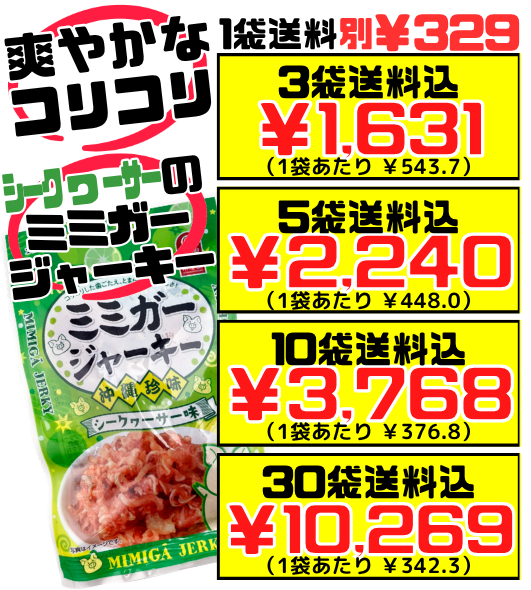 ミミガージャーキー シークヮーサー味 23g オキハム 価格と商品紹介