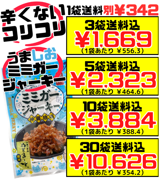 ミミガージャーキーぬちまーす 23g オキハム 価格と商品紹介