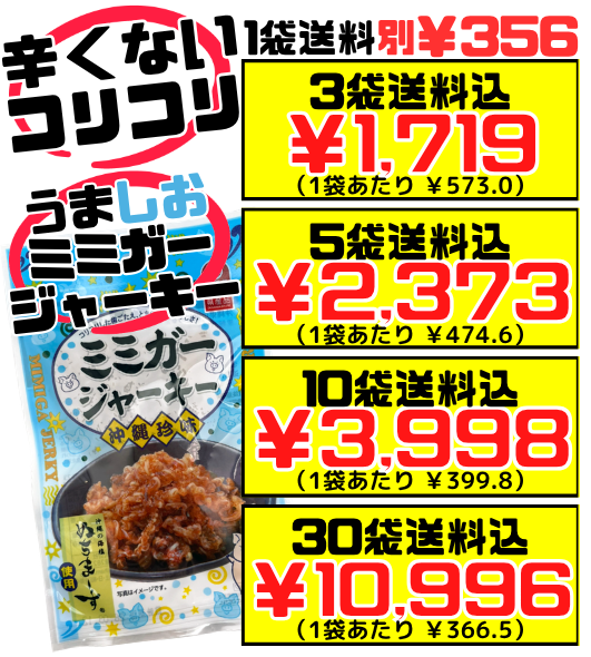 ミミガージャーキーぬちまーす 23g オキハム 価格と商品紹介