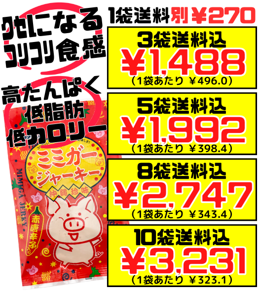 ミミガージャーキー 23g オキハム 価格と商品紹介