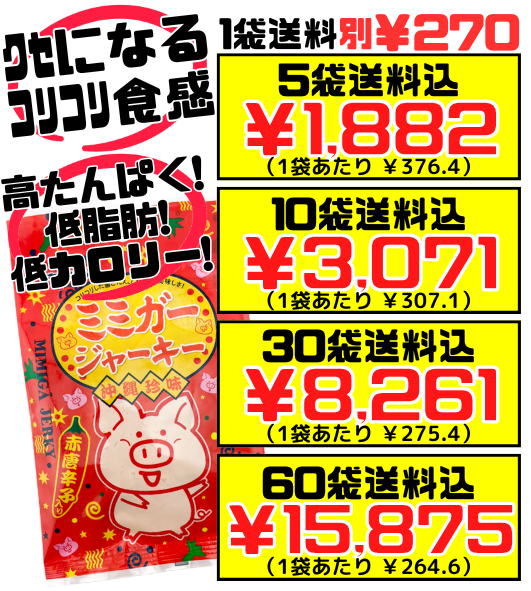 ミミガージャーキー 23g オキハム 価格と商品紹介
