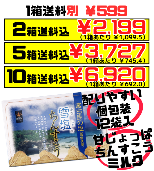 雪塩ちんすこう プレーン 24個入り 南風堂 価格と商品紹介