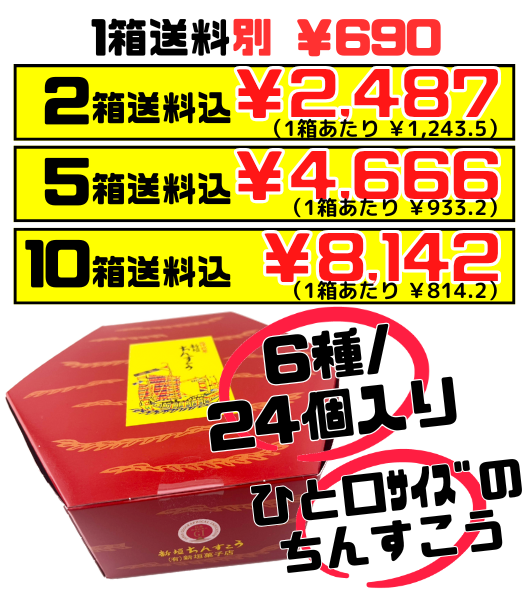 新垣ちんすこう 小亀６色詰合せ（24個入り） 新垣菓子店 価格と商品紹介