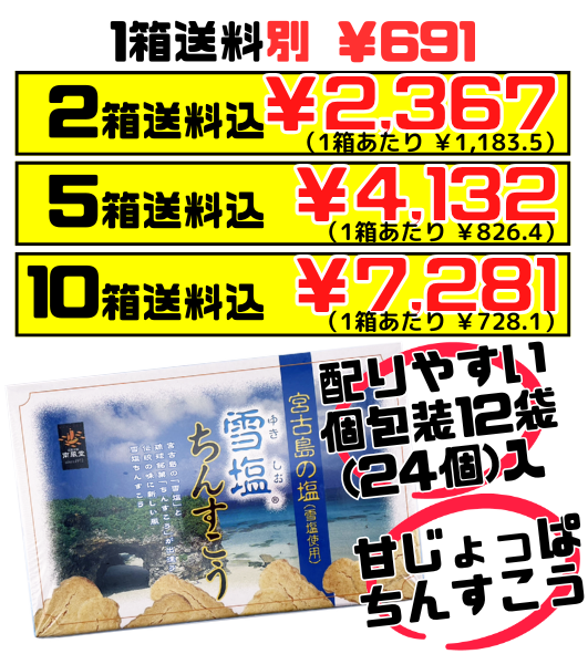 雪塩ちんすこう プレーン 24個入り 南風堂 価格と商品紹介