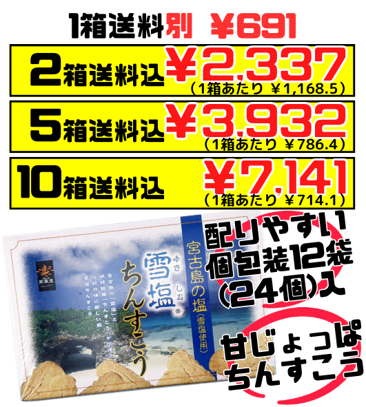 雪塩ちんすこう プレーン 24個入り 南風堂 価格と商品紹介