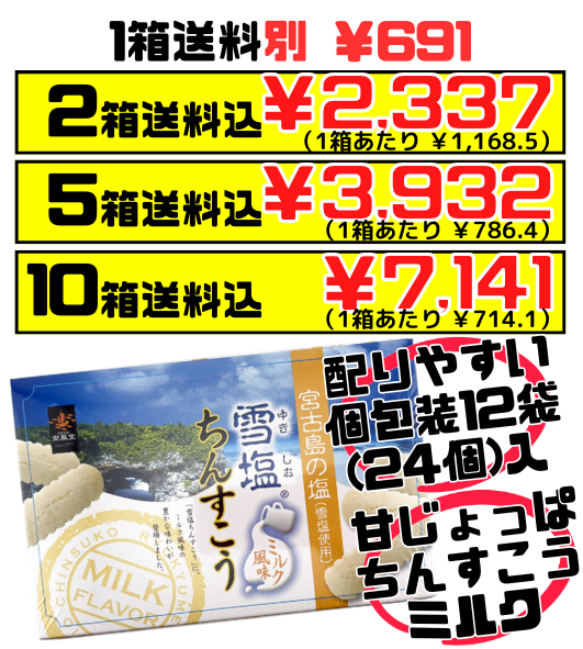 雪塩ちんすこう ミルク風味 24個入り 南風堂 価格と商品紹介