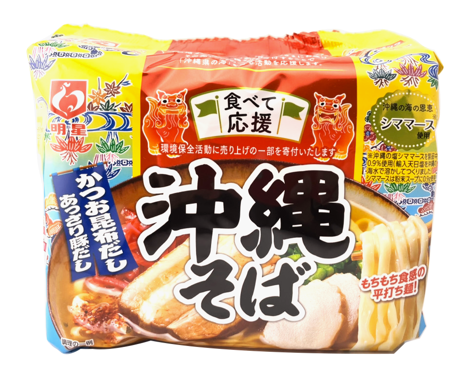 食べて応援 沖縄そば 袋麺 5食パック 明星食品 商品画像（正面）