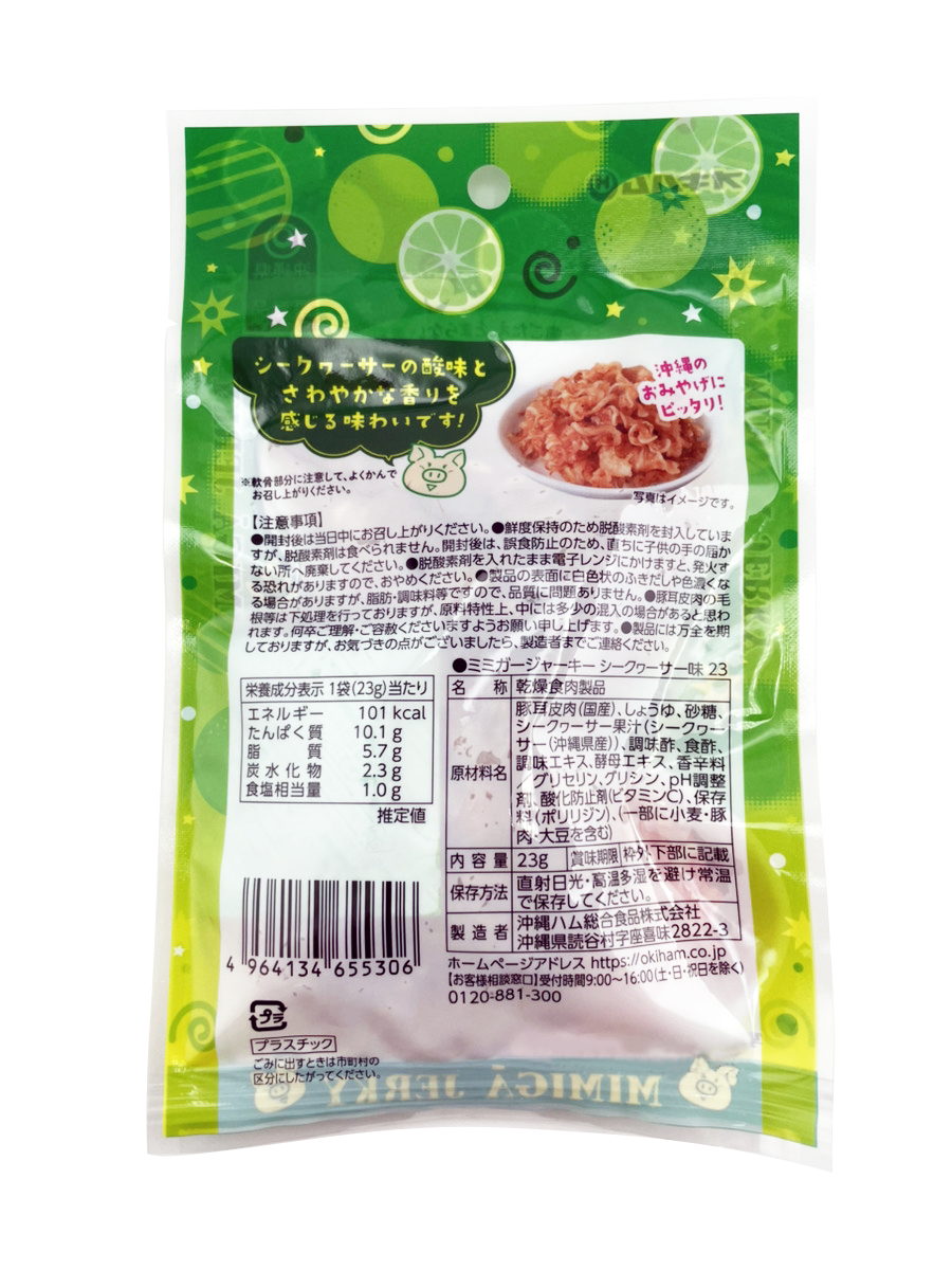 ミミガージャーキー シークヮーサー味 23g オキハム 商品画像（裏面・原材料名、栄養成分表示等詳細）