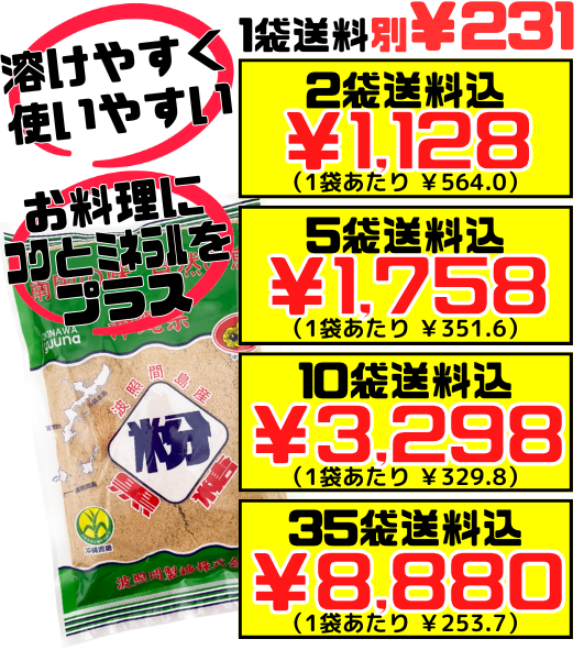 波照間島産 粉黒糖 (黒砂糖) 250g ゆうな物産 価格と商品紹介