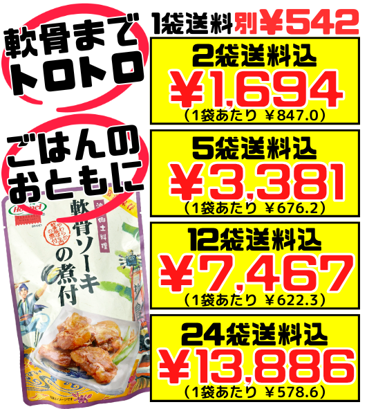 軟骨ソーキの煮付 250g 沖縄ホーメル Hormel 価格と商品紹介