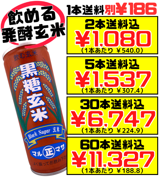 黒糖玄米 250g マルマサ 価格と商品紹介