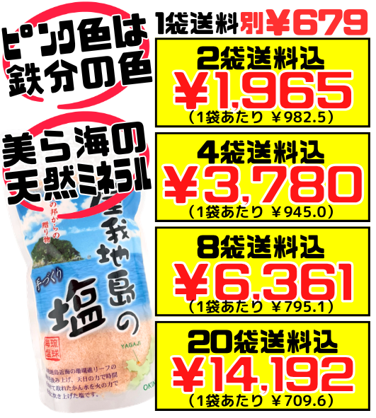 屋我地島の塩 250g 沖縄ベルク 価格と商品紹介