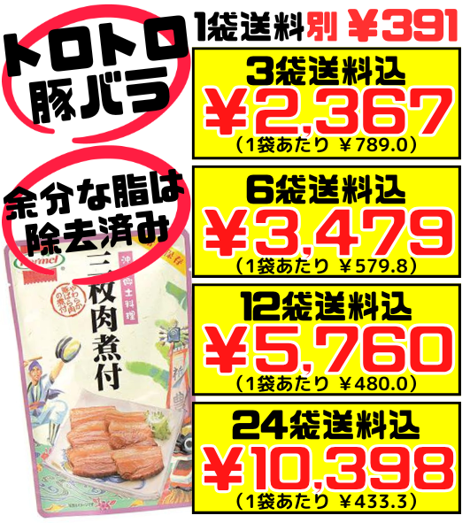 三枚肉煮付 250g 沖縄ホーメル Hormel 価格と商品紹介