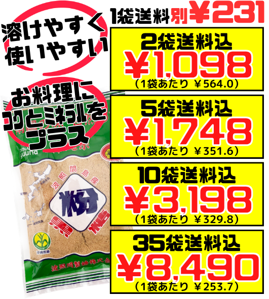 【波照間島産 粉黒糖 (黒砂糖) 250g】2袋で送料込 ゆうな物産 料理にも飲み物にも 溶けやすくて使いやすい粉末 (パウダー) タイプ 国産黒砂糖