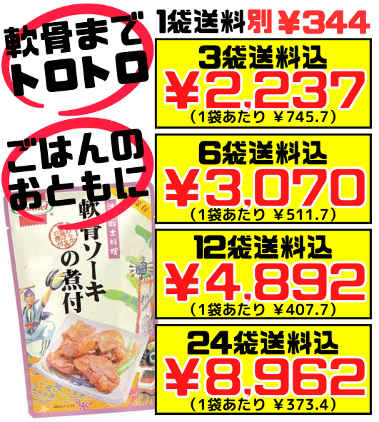 軟骨ソーキの煮付 250g 沖縄ホーメル Hormel 価格と商品紹介