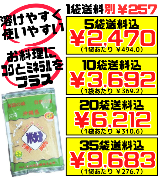 波照間島産 粉黒糖 (黒砂糖) 250g ゆうな物産 価格と商品紹介