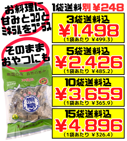 波照間島産 黒糖 250g ゆうな物産 価格と商品紹介