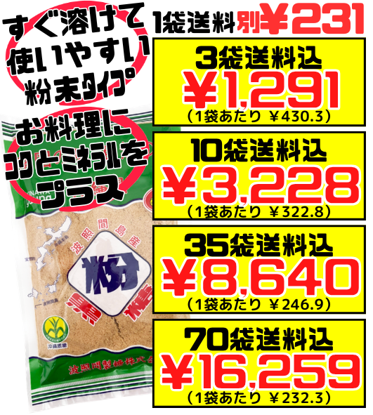 波照間島産 粉黒糖 (黒砂糖) 250g ゆうな物産 価格と商品紹介