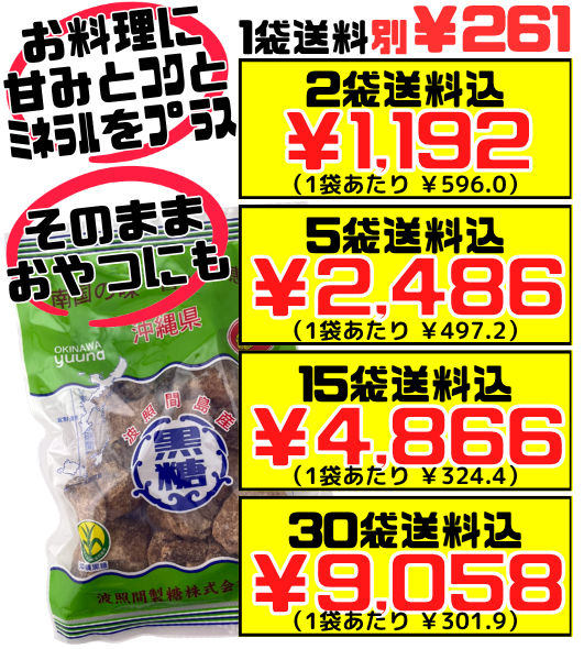 波照間島産 黒糖 250g ゆうな物産 価格と商品紹介
