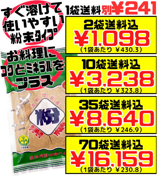 波照間島産 粉黒糖 (黒砂糖) 250g ゆうな物産 価格と商品紹介