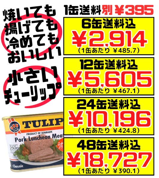 チューリップポーク うす塩味 250g TULIP 価格と商品紹介