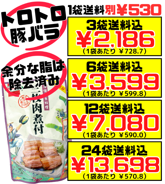 三枚肉煮付 250g 沖縄ホーメル Hormel 価格と商品紹介