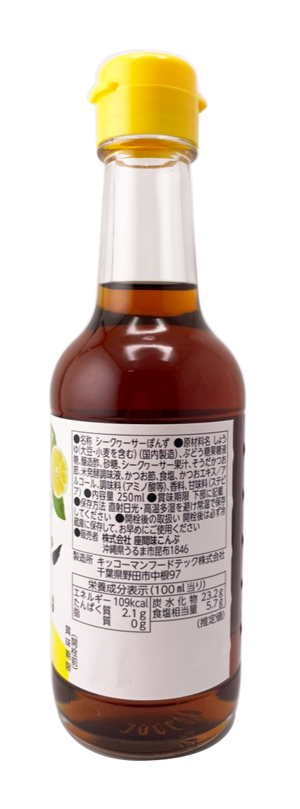 シークヮーサー ポン酢（ぽんず） 250ml 座間味こんぶ 商品画像（側面・商品詳細）