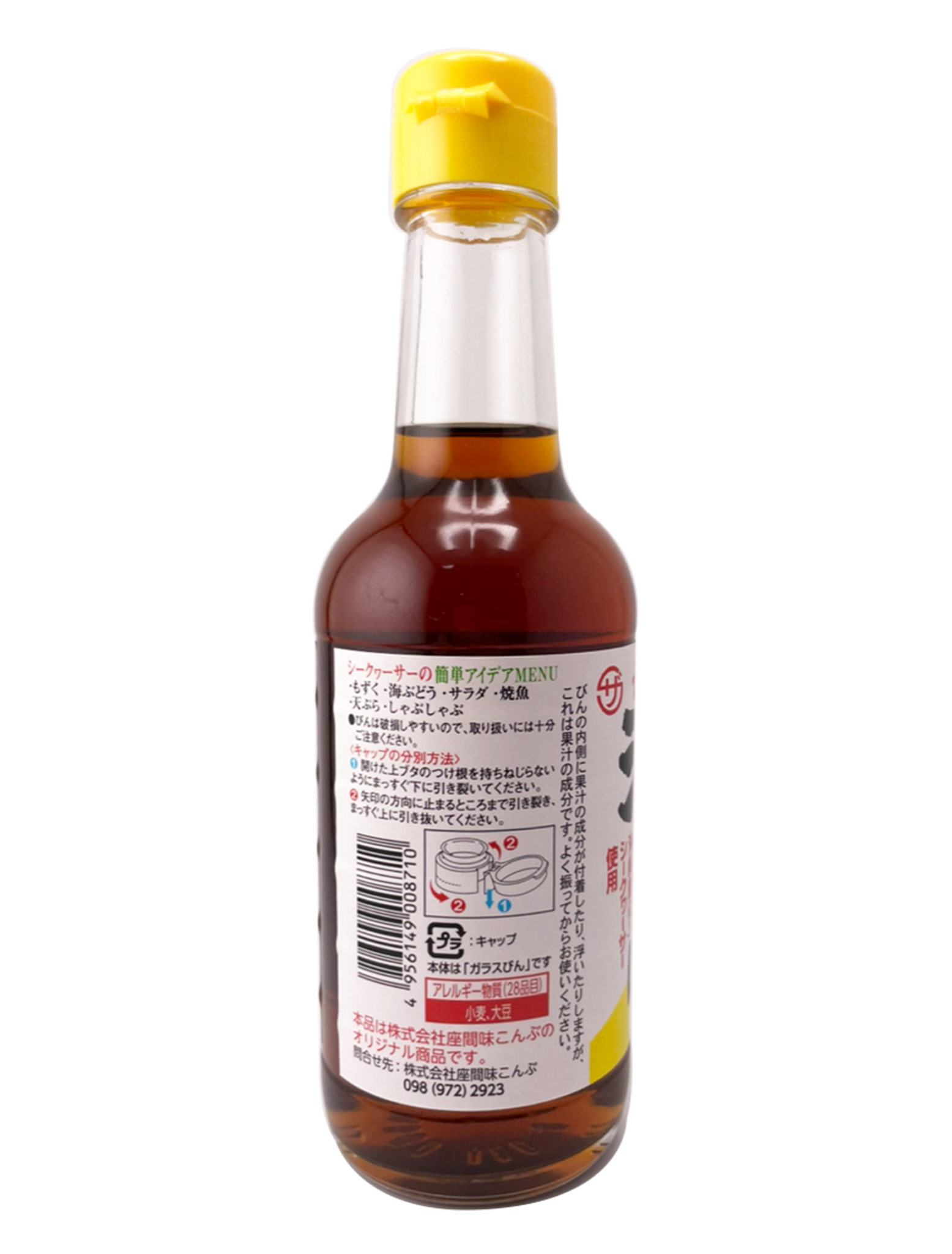 シークヮーサー ぽんず (ポン酢・ぽん酢) 250ml 瓶】 2本で送料込