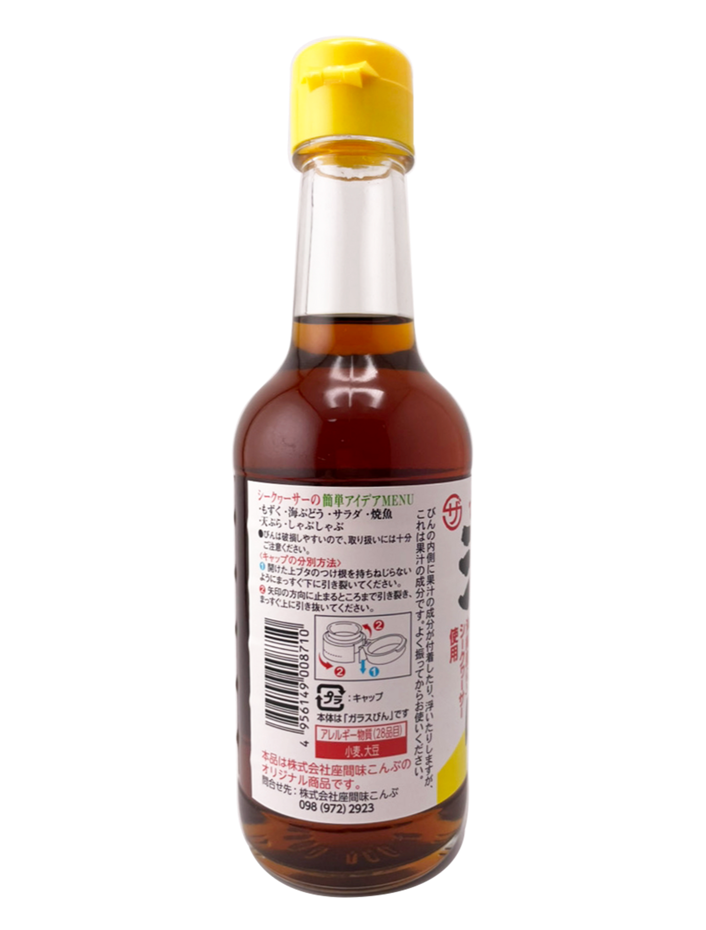 ぽんず の購入 シークヮーサー ぽんず (ポン酢・ぽん酢) 250ml 瓶】 2本で送料込