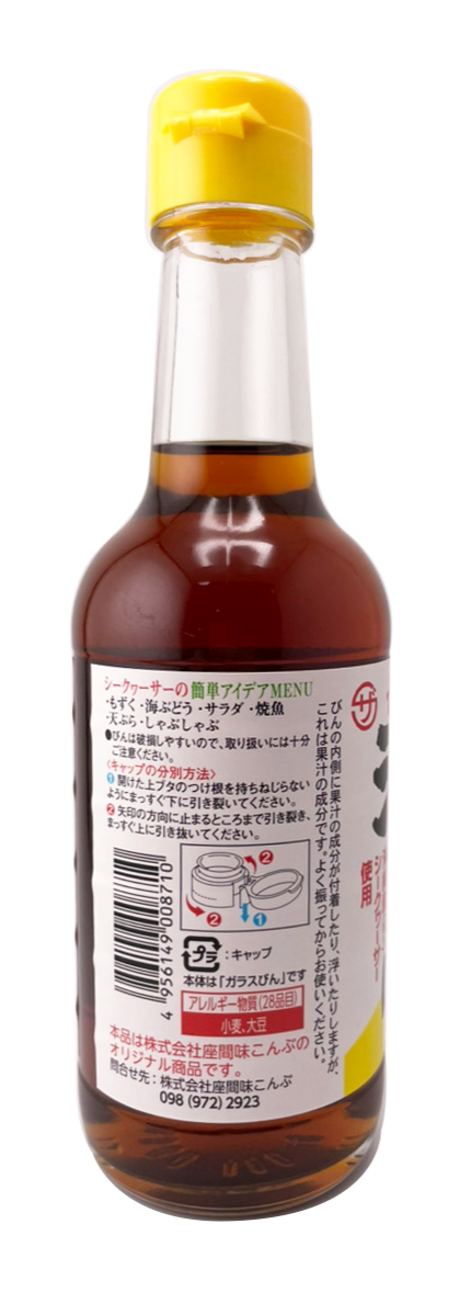 シークヮーサー ポン酢（ぽんず） 250ml 座間味こんぶ 商品画像（側面・使い方、分別方法等）