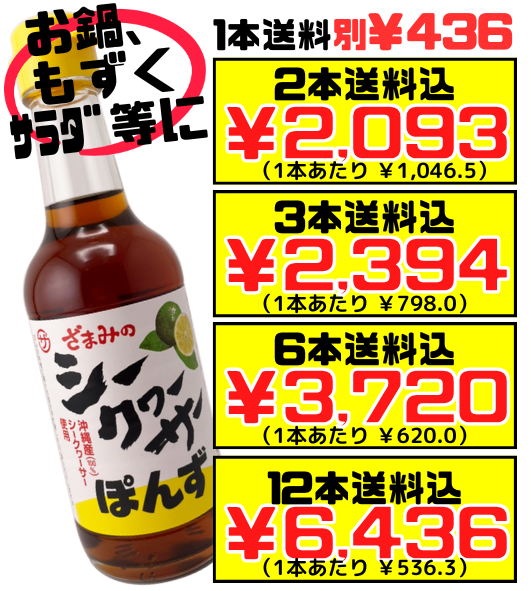 シークヮーサー ポン酢（ぽんず） 250ml 座間味こんぶ 価格と商品紹介
