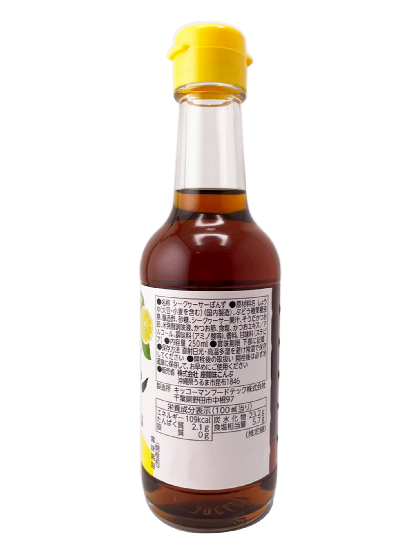 シークヮーサー ぽんず (ポン酢・ぽん酢) 250ml 瓶】 2本で送料込