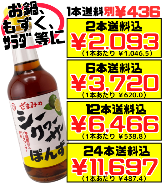 シークヮーサー ポン酢（ぽんず） 250ml 座間味こんぶ 価格と商品紹介