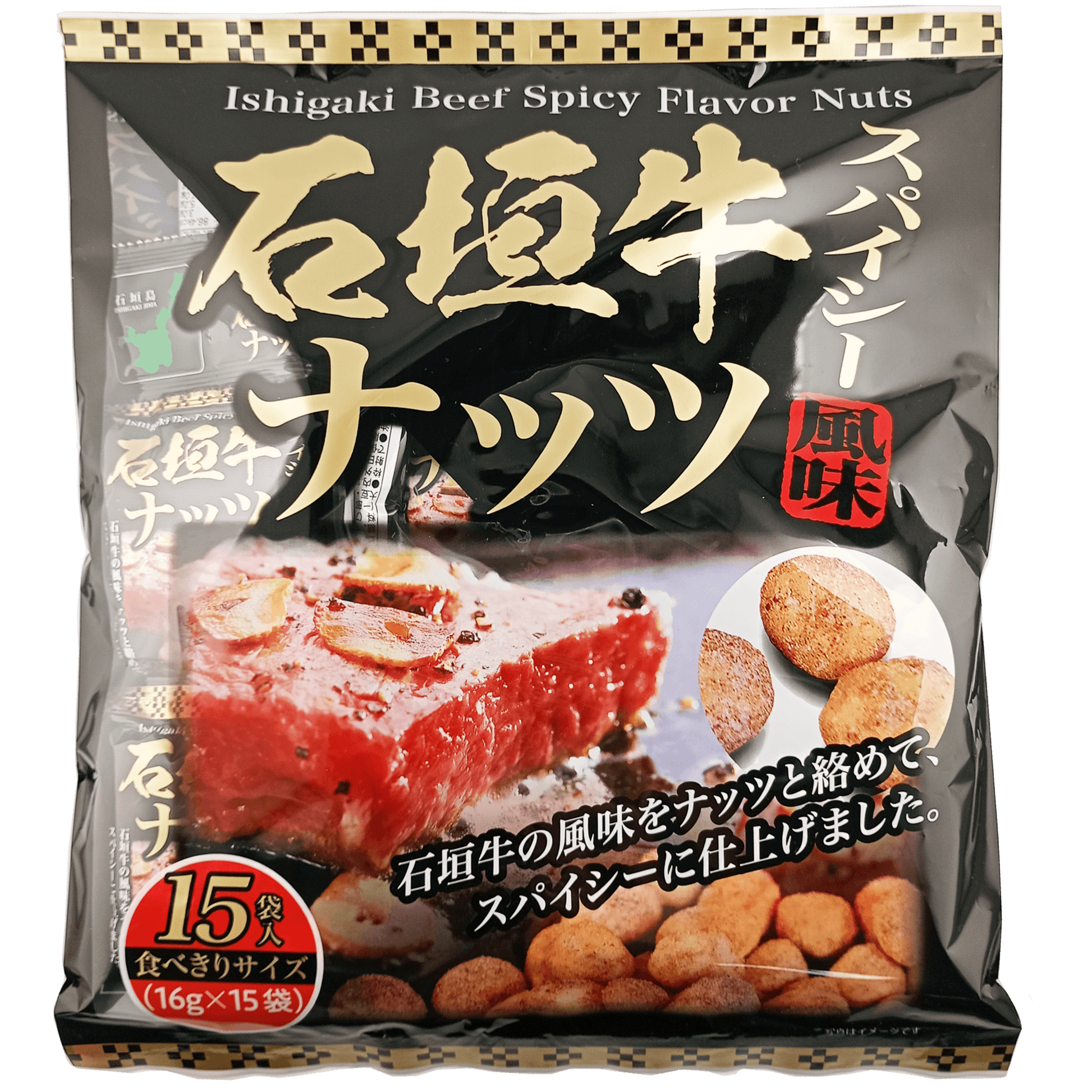 石垣牛スパイシー風味ナッツ 大袋 240g(16g×15袋) 南都物産（正面）