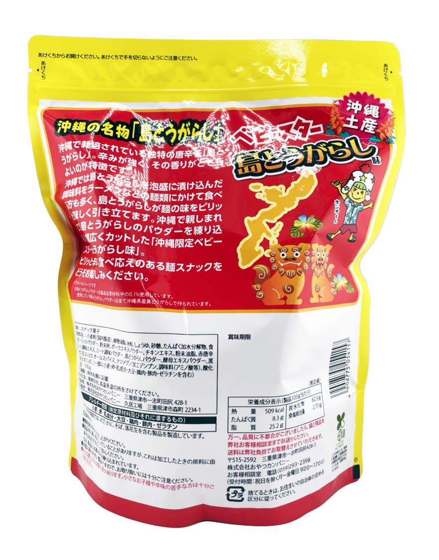 ベビースター 島とうがらし 170g おやつカンパニー 商品画像（裏面・原材料名、栄養成分表示等詳細）