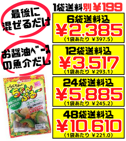 らくちんちゃんぷるー ゴーヤー チャンプルーの素 5食分 赤マルソウ 価格と商品紹介