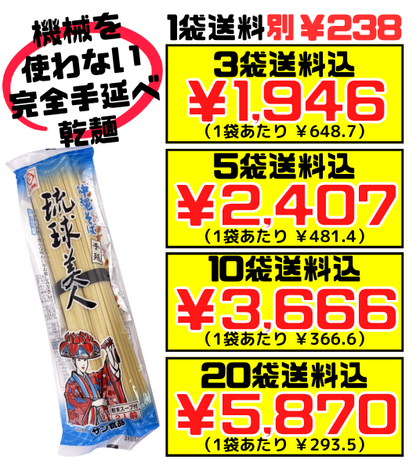 琉球美人 2食（2束）粉末スープ付き サン食品 価格と商品紹介