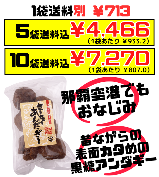 サーターアンダギー 黒糖味 6個入 当銘食品 価格と商品紹介