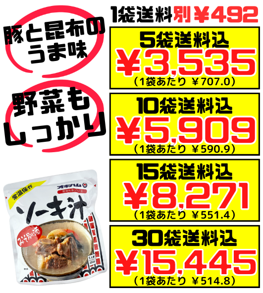 ソーキ汁 350g オキハム 価格と商品紹介