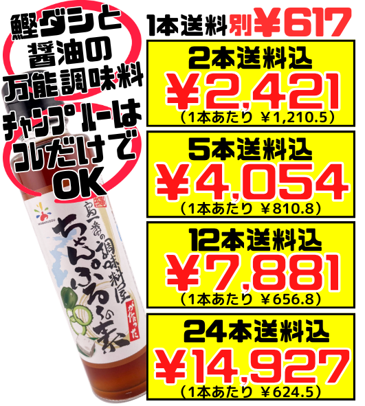 ちゃんぷるーの素 150ml 瓶 赤マルソウ 価格と商品紹介
