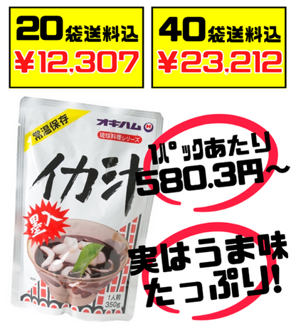 イカ汁(いかすみ汁) 350g オキハム 価格と商品紹介