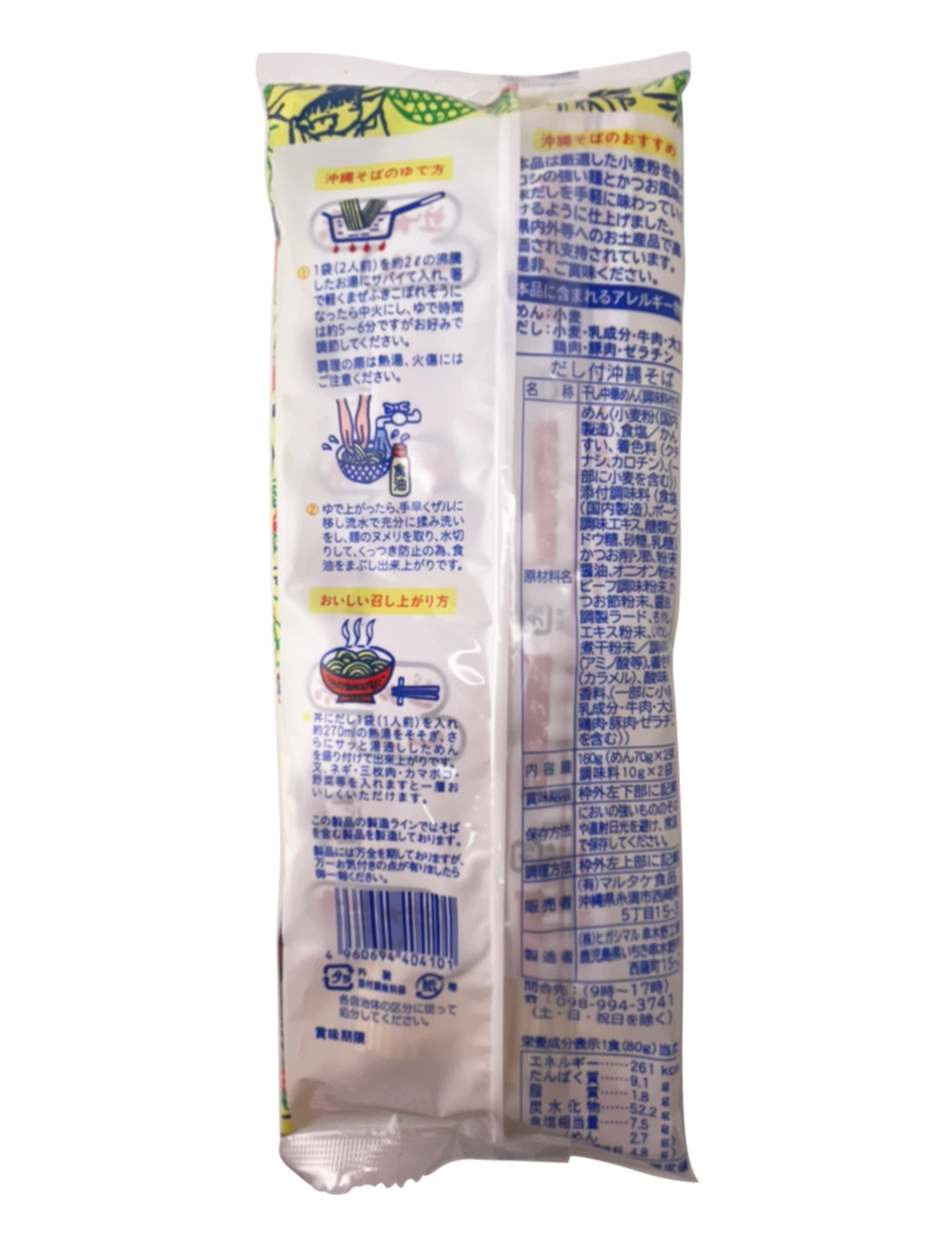 沖縄そば 2食分 だし（粉末スープ）付 守礼の邦 マルタケ 商品画像（正面）
