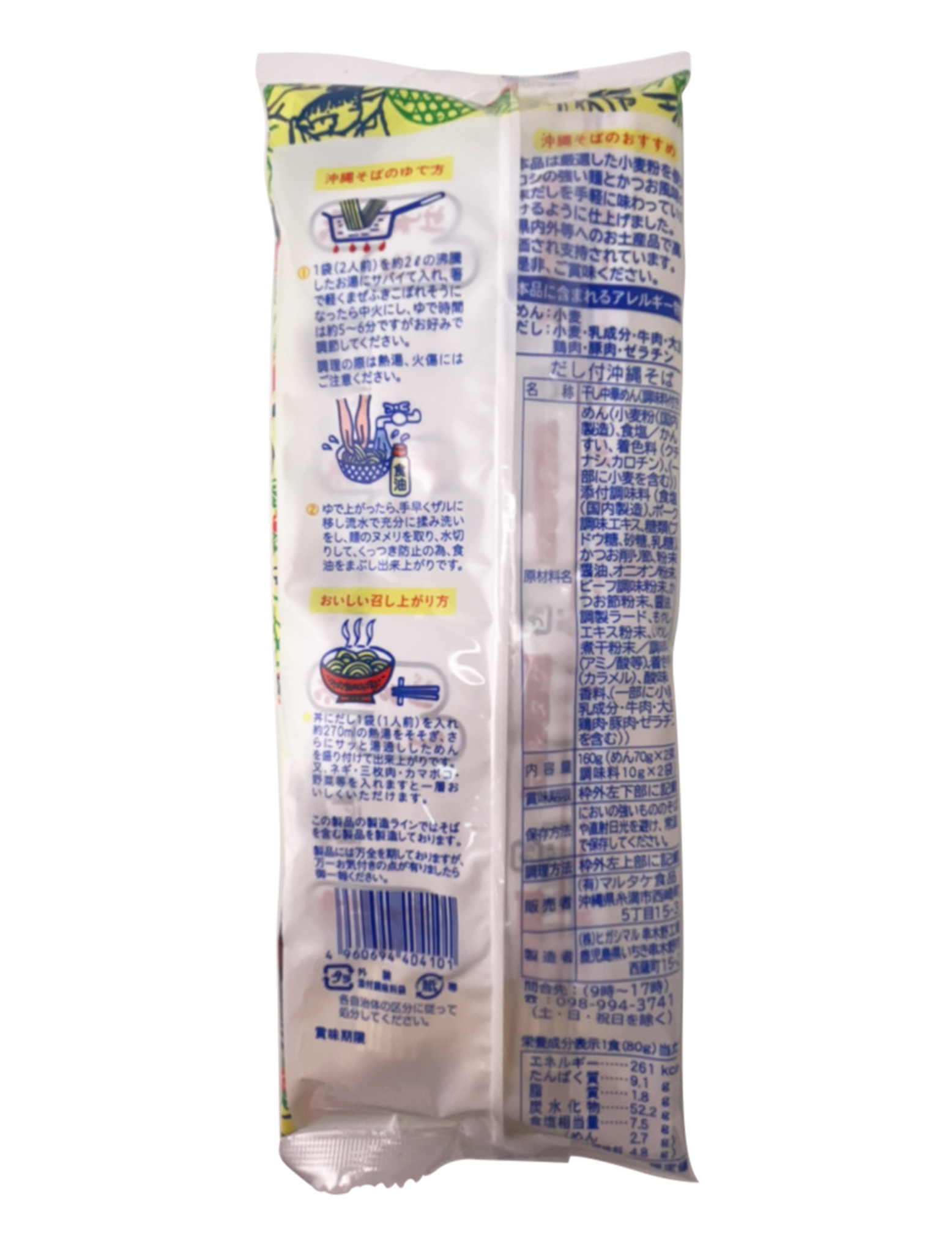 沖縄そば 2食分 だし（粉末スープ）付 守礼の邦 マルタケ 商品画像（正面）