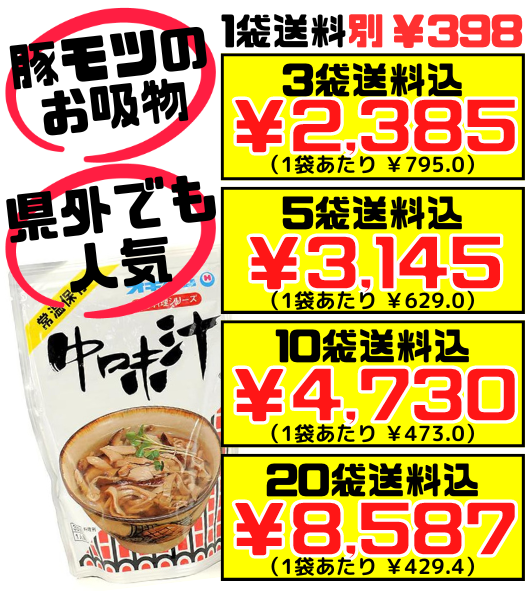 中味汁(なかみじる) 350g オキハム 価格と商品紹介