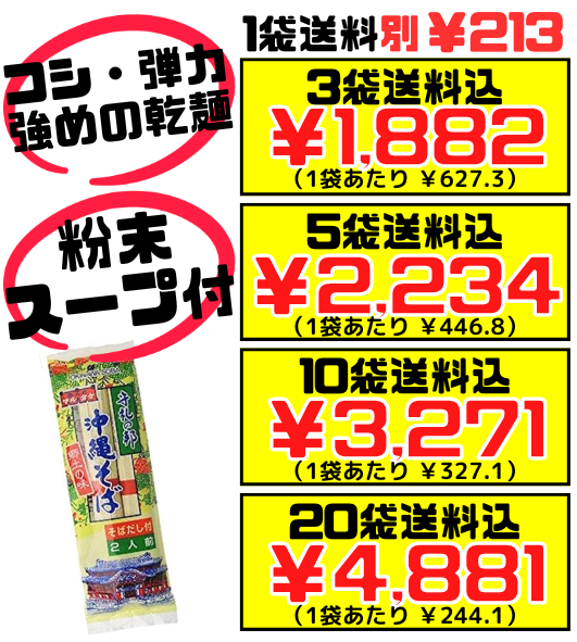 守礼の邦 沖縄そば 2食分 だし付（粉末スープ） マルタケ 価格と商品紹介