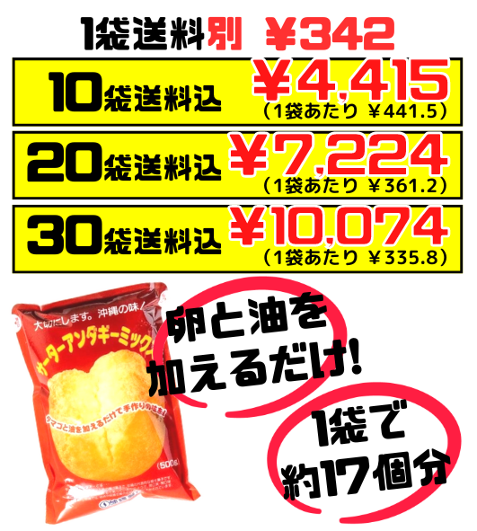 サーターアンダギーミックス 500g 沖縄製粉 価格と商品紹介