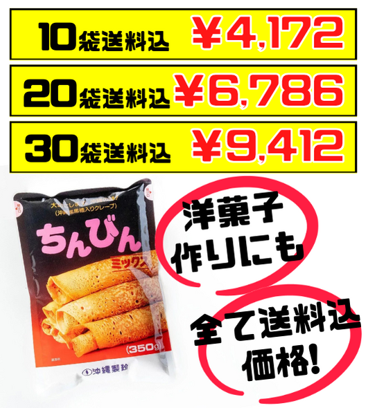 ちんびんミックス350g 沖縄製粉 価格と商品画像
