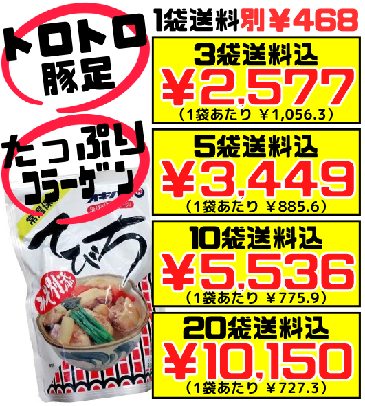 てびち (お味噌汁) 400g オキハム 価格と商品紹介