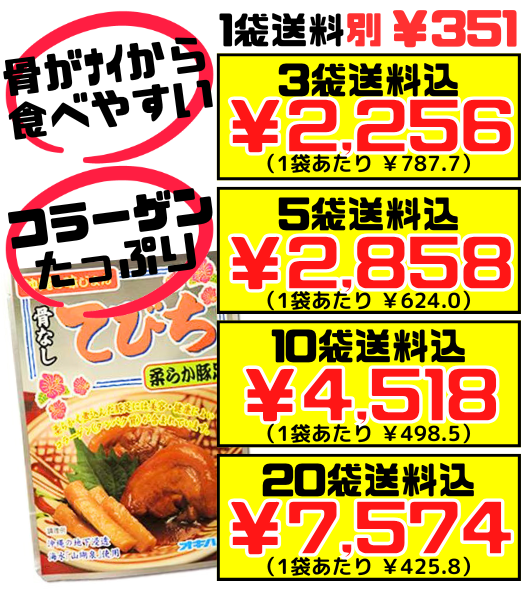 骨なしてびち(ごぼう入り) 165g オキハム 価格と商品紹介