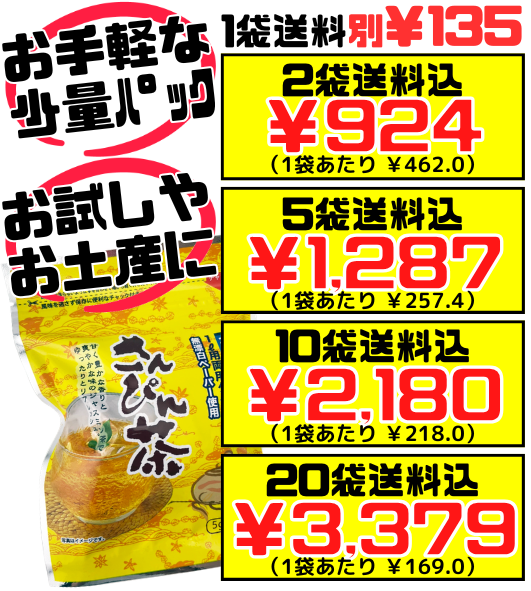 さんぴん茶（小袋） 1リットル分ティーバッグ8個入 沖縄ビエント 価格と商品紹介